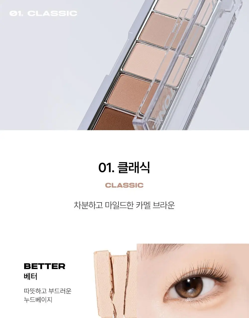 [기본기 탄탄/5구 팔레트] 어바웃톤 리턴 투 베이직 섀도우 팔레트 8종 상세페이지 27